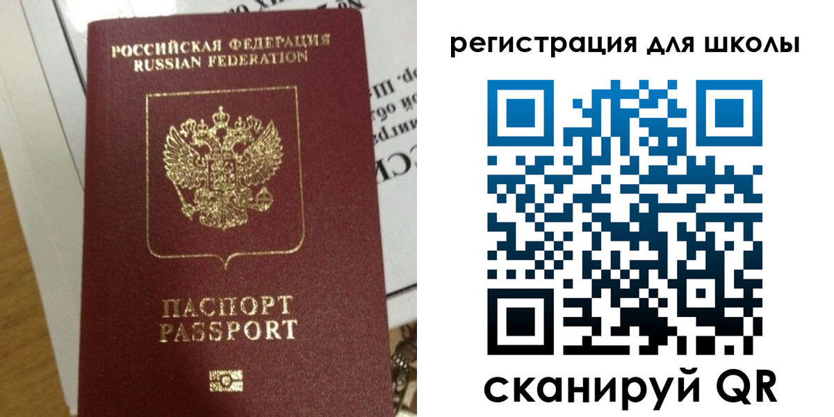 прописка для школы в Нытве