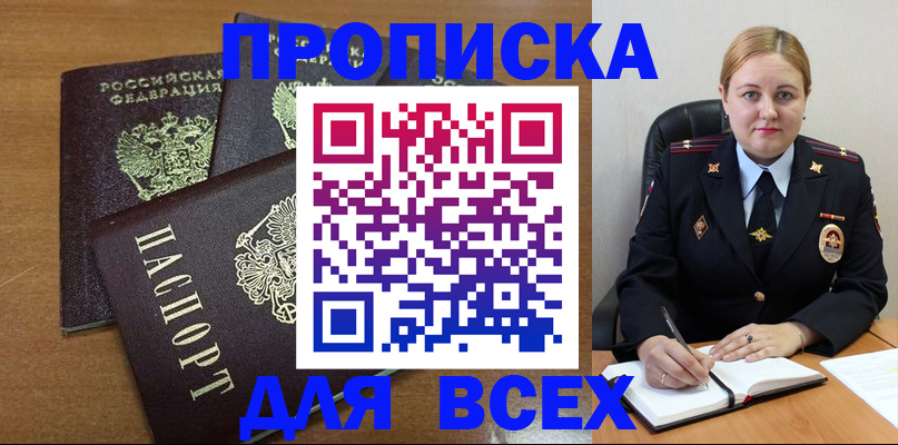 прописка для работы в Нытве