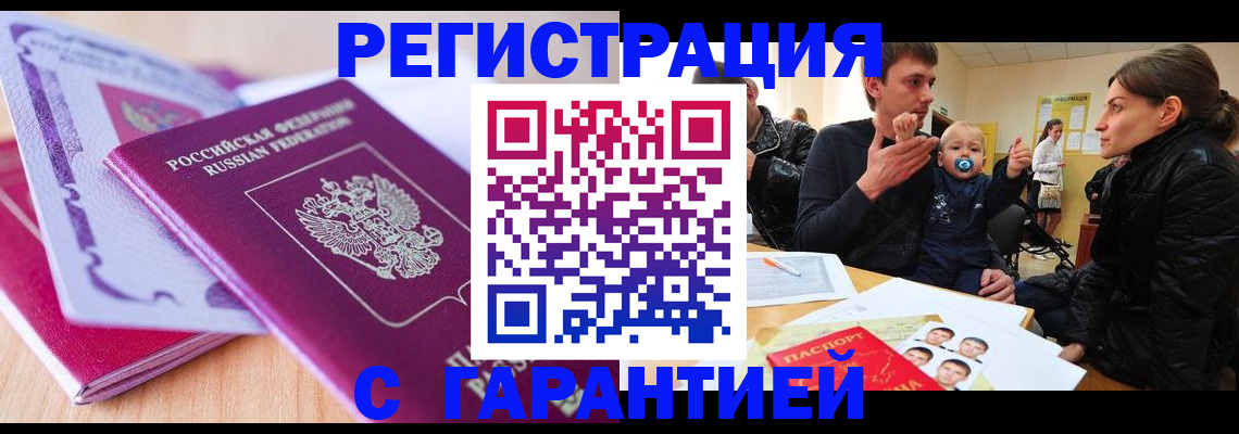 временная регистрация в Нытве